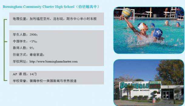 美国公立高中交换生