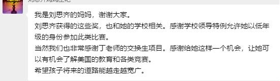 刘思齐妈妈留言.jpg