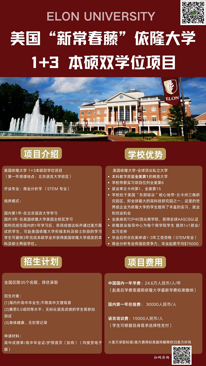 美国依隆大学1+3本硕双学位1.jpg