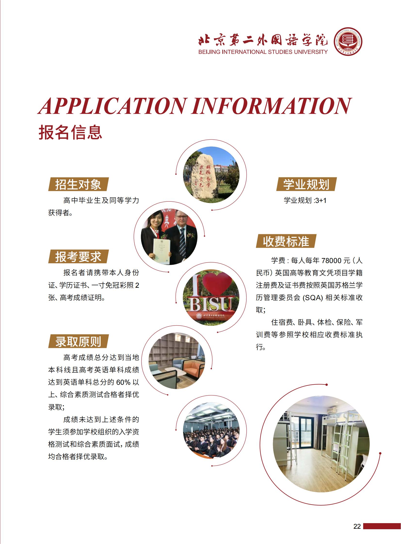 北京第二外国语学院SQA3+1招生简章_22.jpg