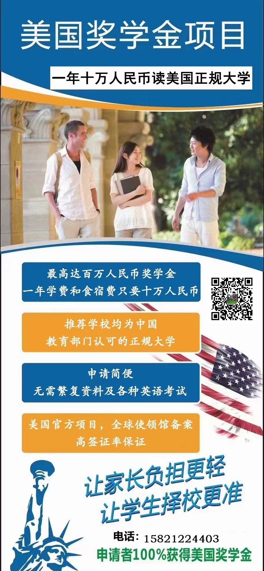 奖学金项目10万人民币(电话+微信).jpg 奖学金项目10万人民币(电话+微信).jpg