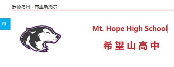 希望山高中