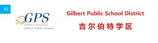 吉尔伯特学区1