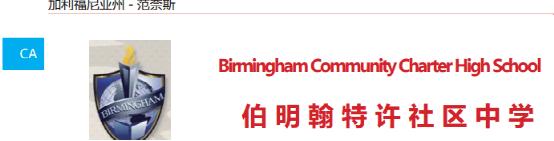 伯明翰特许社区中学